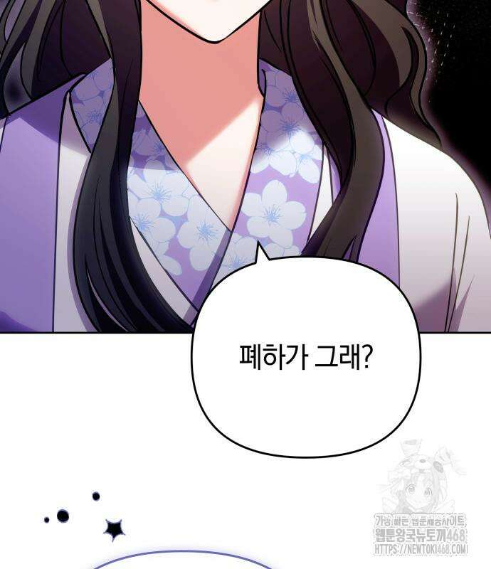 고수, 후궁으로 깨어나다 93화 104
