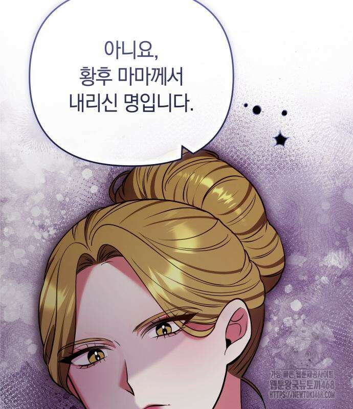 고수, 후궁으로 깨어나다 93화 105