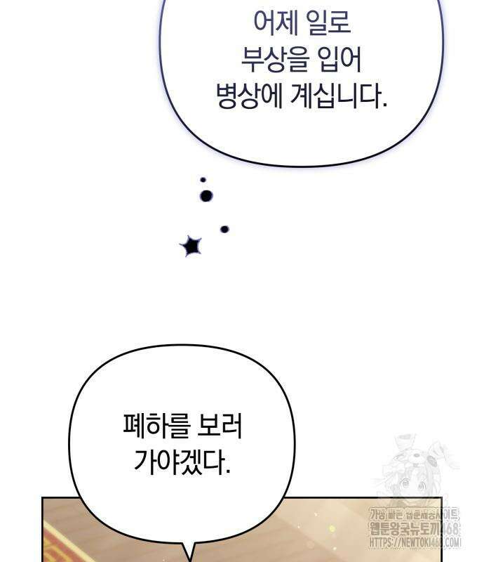 고수, 후궁으로 깨어나다 93화 107