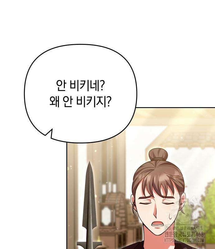 고수, 후궁으로 깨어나다 93화 110