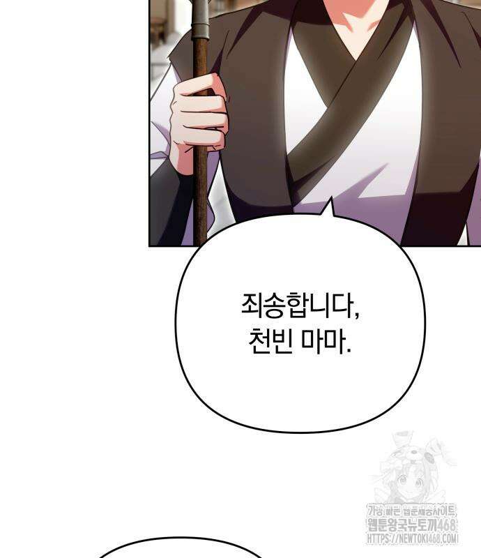 고수, 후궁으로 깨어나다 93화 111
