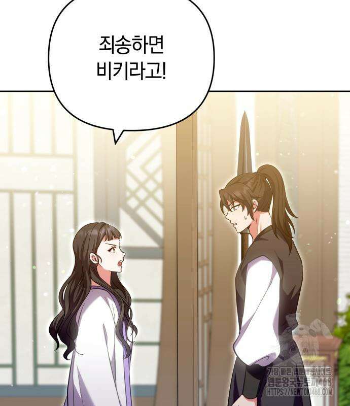 고수, 후궁으로 깨어나다 93화 112