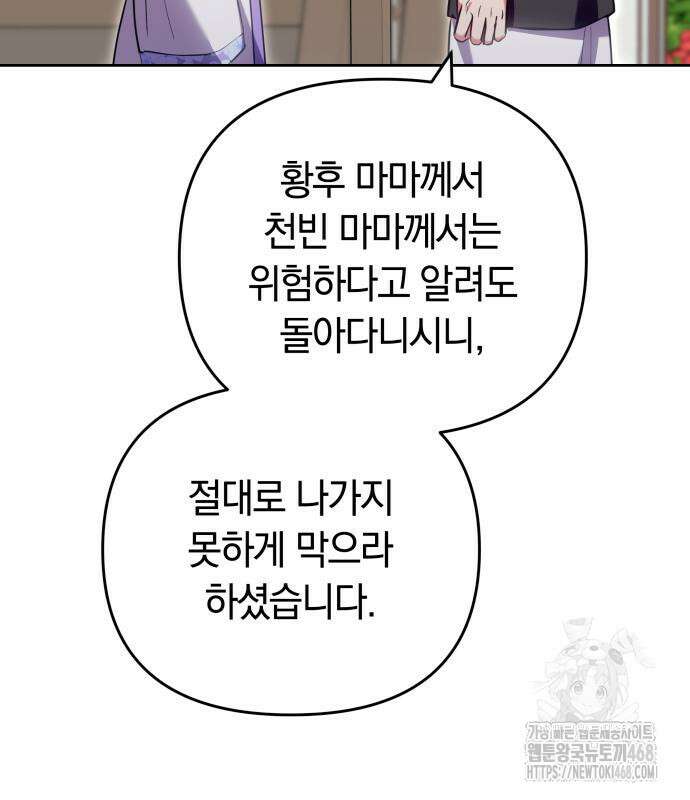 고수, 후궁으로 깨어나다 93화 113