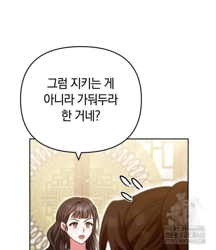 고수, 후궁으로 깨어나다 93화 114