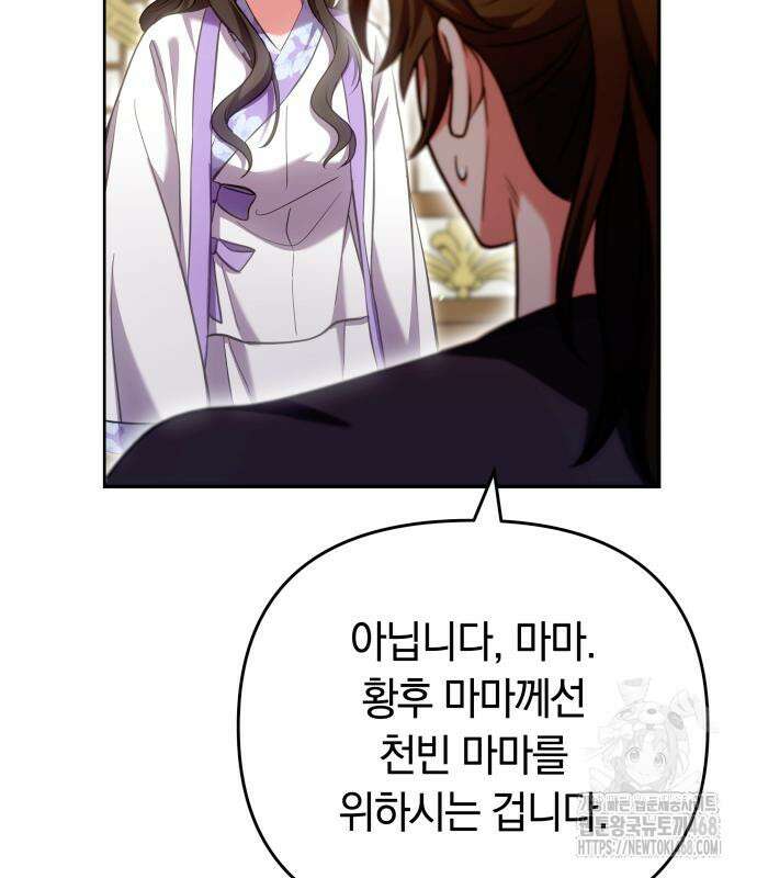 고수, 후궁으로 깨어나다 93화 115
