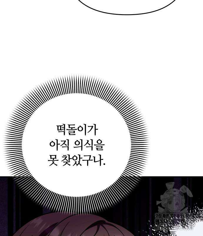 고수, 후궁으로 깨어나다 93화 116