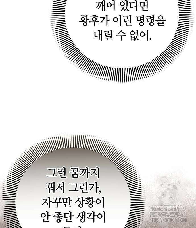 고수, 후궁으로 깨어나다 93화 118
