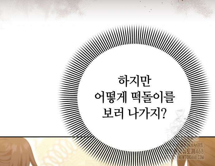 고수, 후궁으로 깨어나다 93화 120