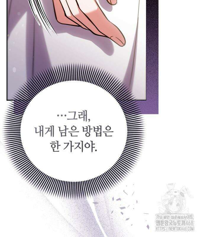 고수, 후궁으로 깨어나다 93화 123