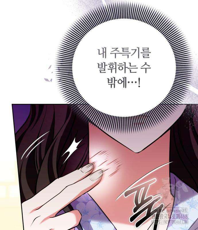 고수, 후궁으로 깨어나다 93화 124