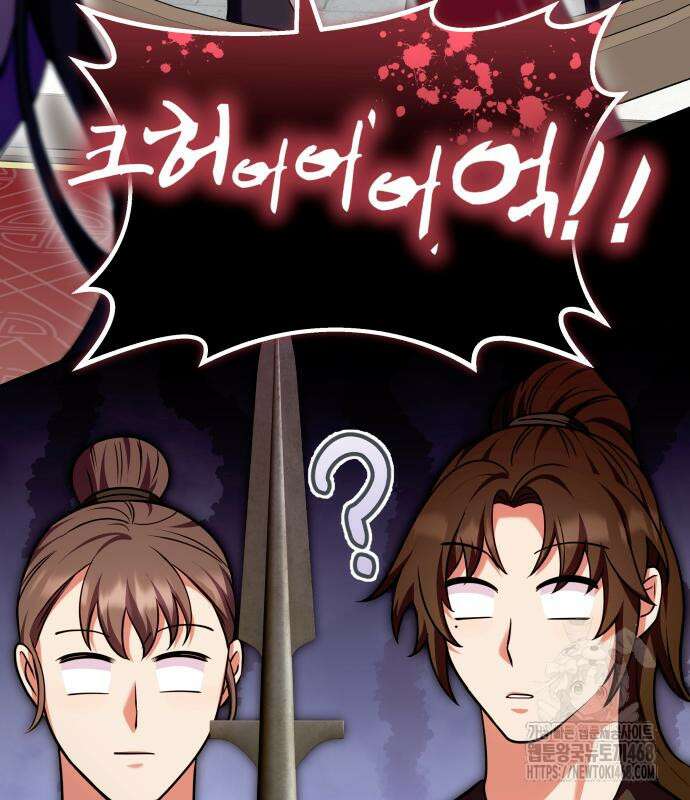 고수, 후궁으로 깨어나다 93화 127