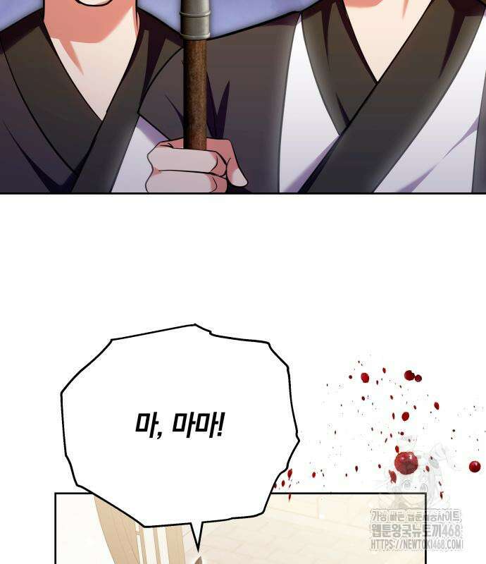 고수, 후궁으로 깨어나다 93화 128
