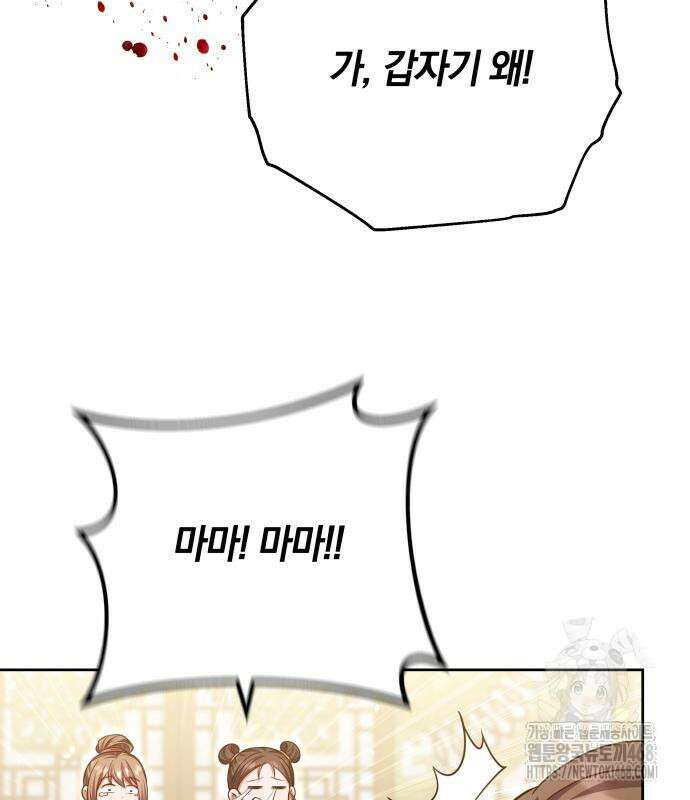 고수, 후궁으로 깨어나다 93화 130