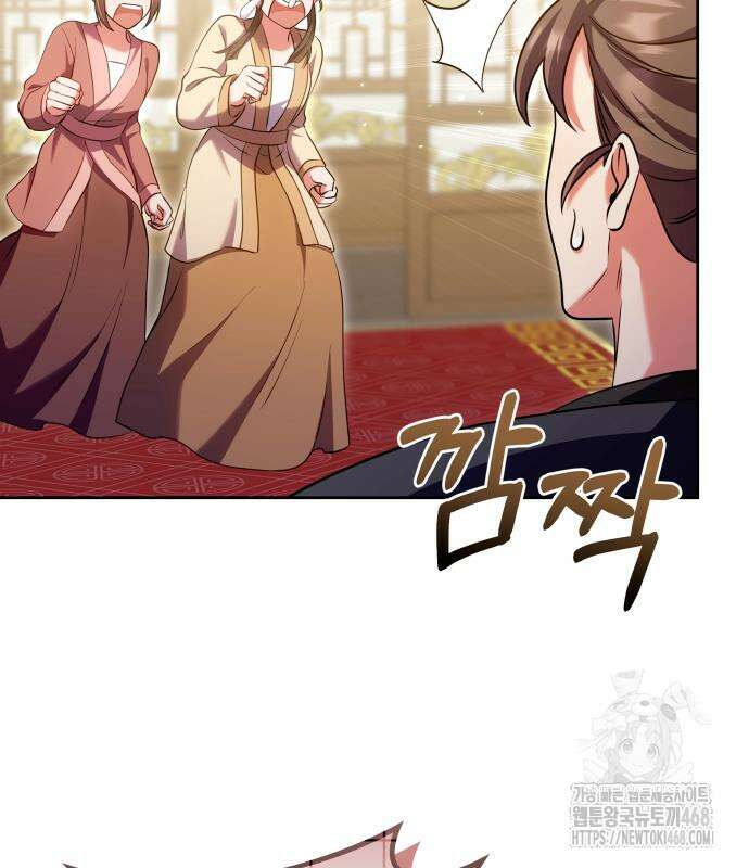 고수, 후궁으로 깨어나다 93화 131