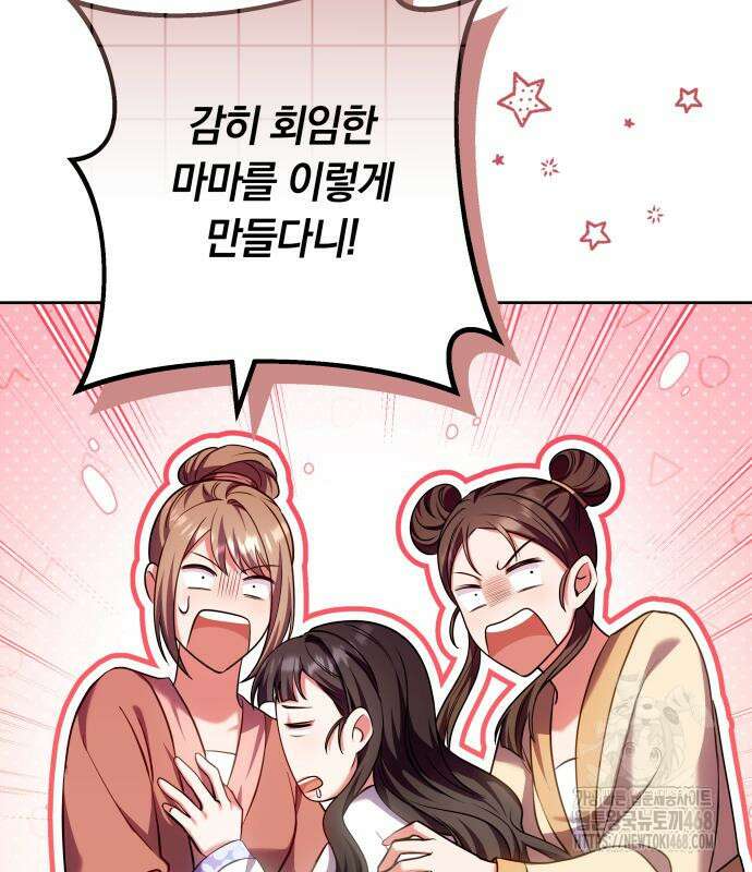 고수, 후궁으로 깨어나다 93화 132