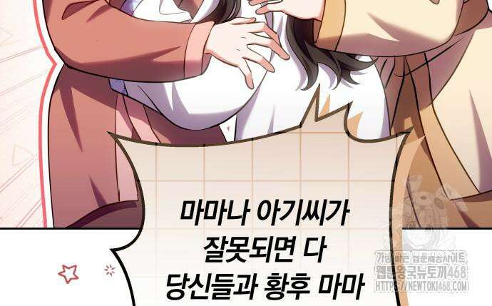 고수, 후궁으로 깨어나다 93화 133