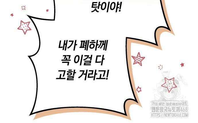 고수, 후궁으로 깨어나다 93화 134