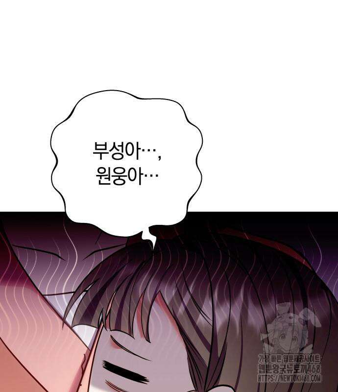 고수, 후궁으로 깨어나다 93화 135