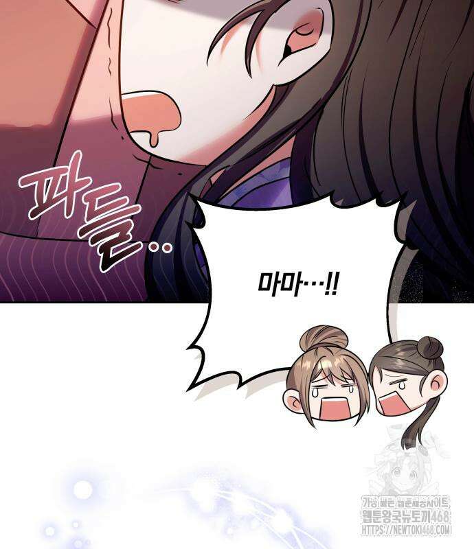 고수, 후궁으로 깨어나다 93화 136