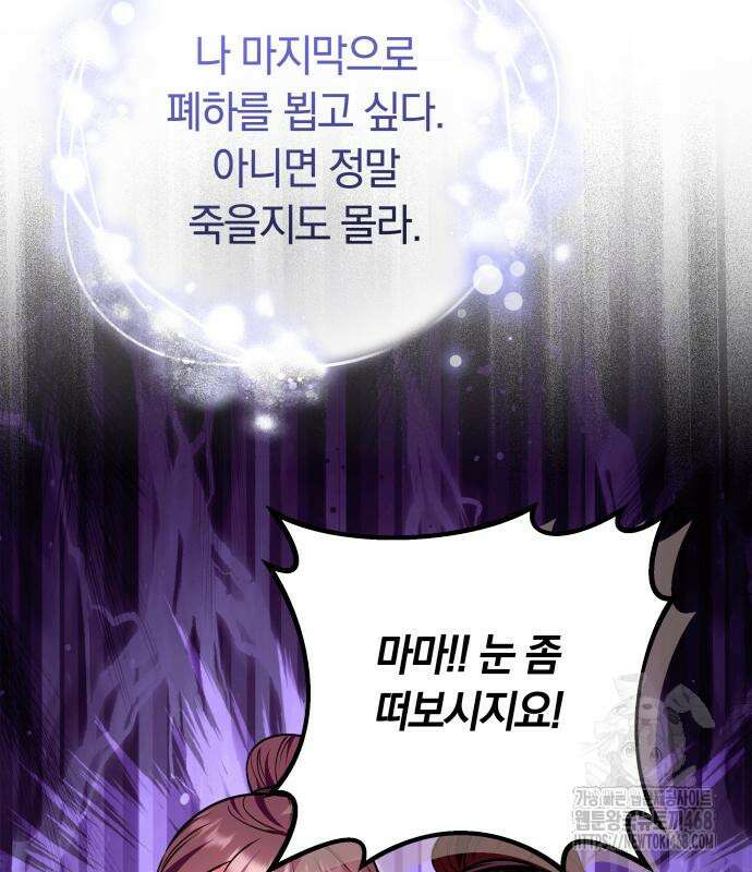고수, 후궁으로 깨어나다 93화 137