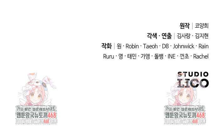 고수, 후궁으로 깨어나다 93화 141