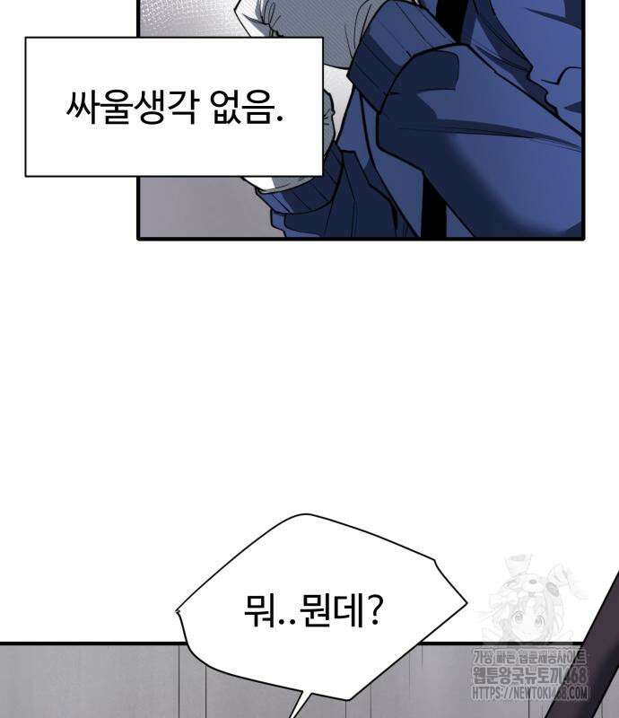 지구대장님의 학교생활 12화 32