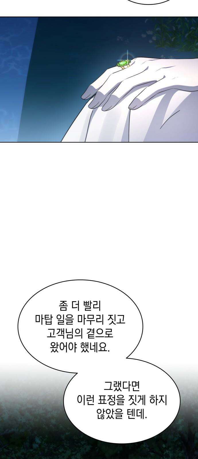 피폐물의 해피엔딩을 위하여 77화 4