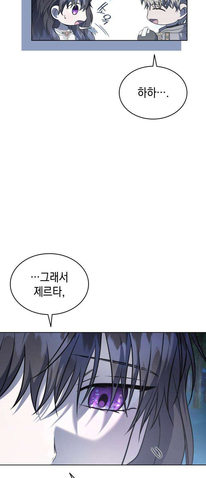 피폐물의 해피엔딩을 위하여 77화 7