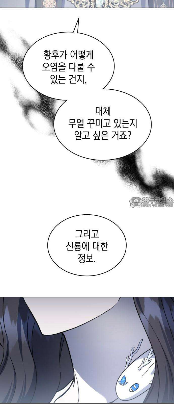 피폐물의 해피엔딩을 위하여 77화 9