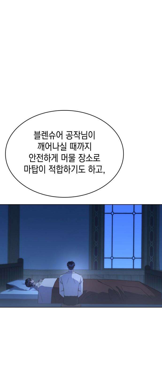 피폐물의 해피엔딩을 위하여 77화 10