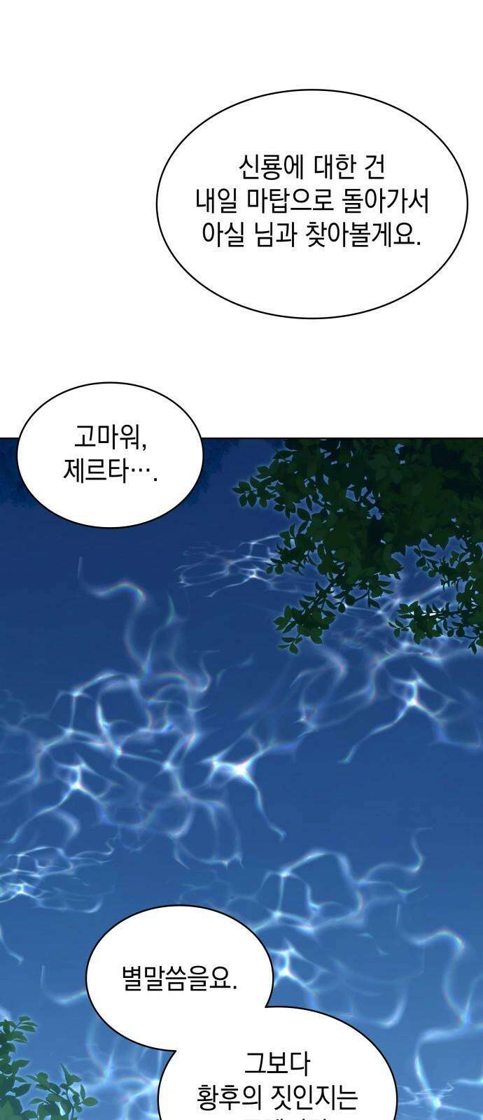 피폐물의 해피엔딩을 위하여 77화 11