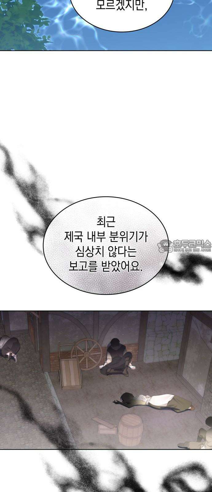 피폐물의 해피엔딩을 위하여 77화 12
