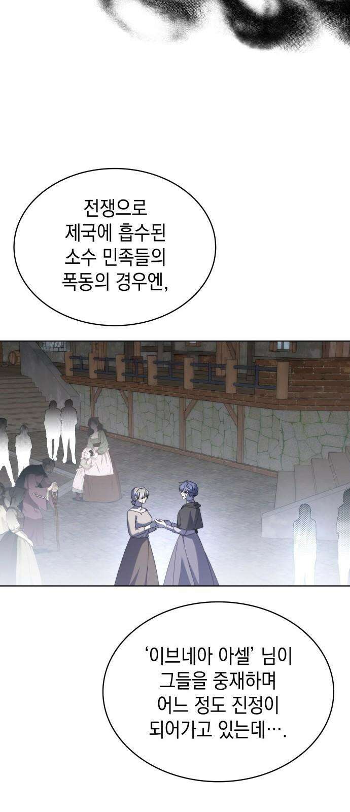 피폐물의 해피엔딩을 위하여 77화 13