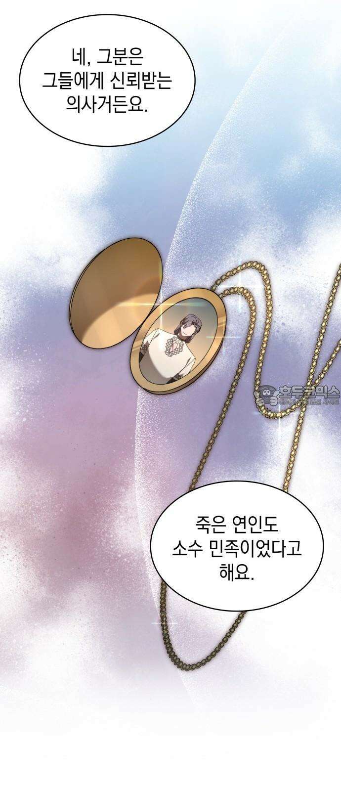 피폐물의 해피엔딩을 위하여 77화 15
