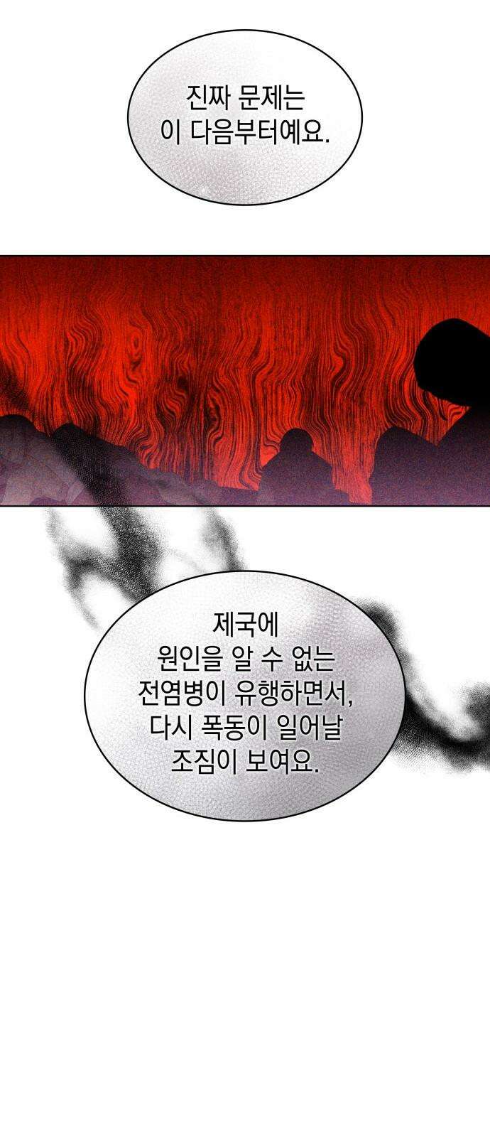 피폐물의 해피엔딩을 위하여 77화 16