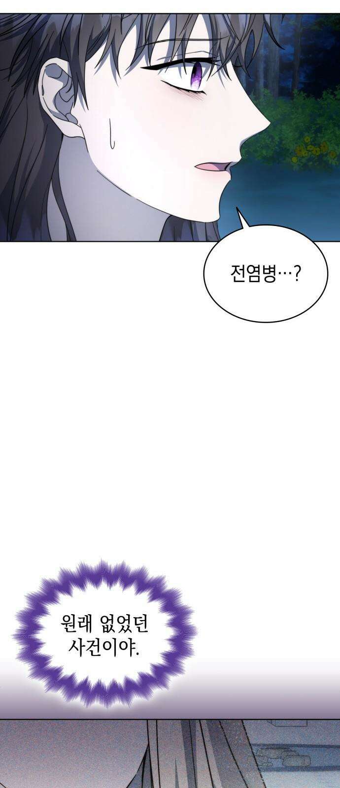 피폐물의 해피엔딩을 위하여 77화 17