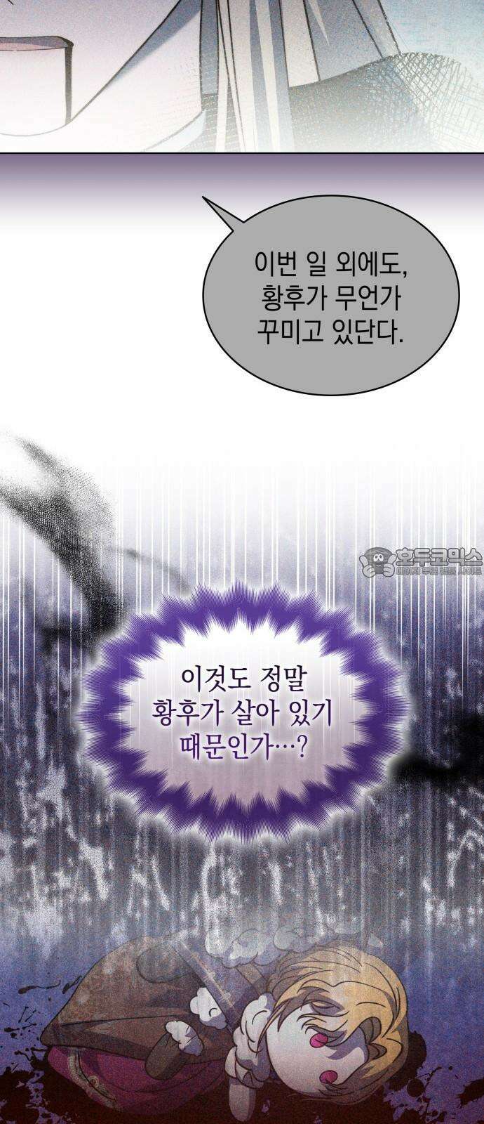 피폐물의 해피엔딩을 위하여 77화 18