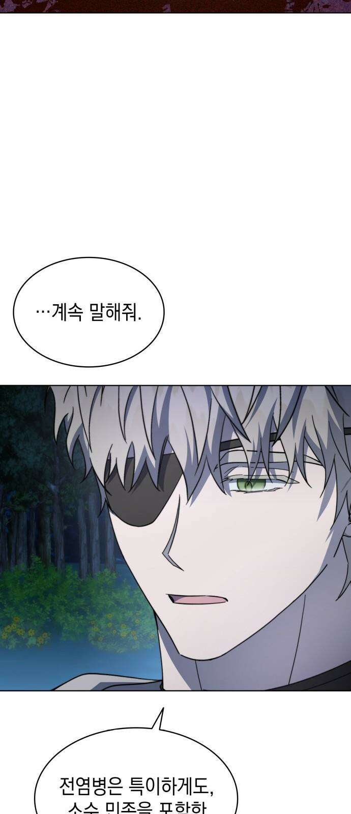피폐물의 해피엔딩을 위하여 77화 19