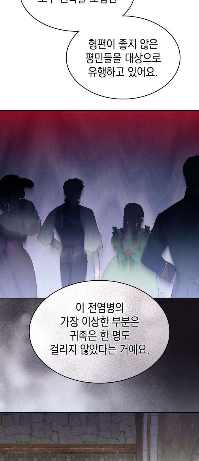피폐물의 해피엔딩을 위하여 77화 20