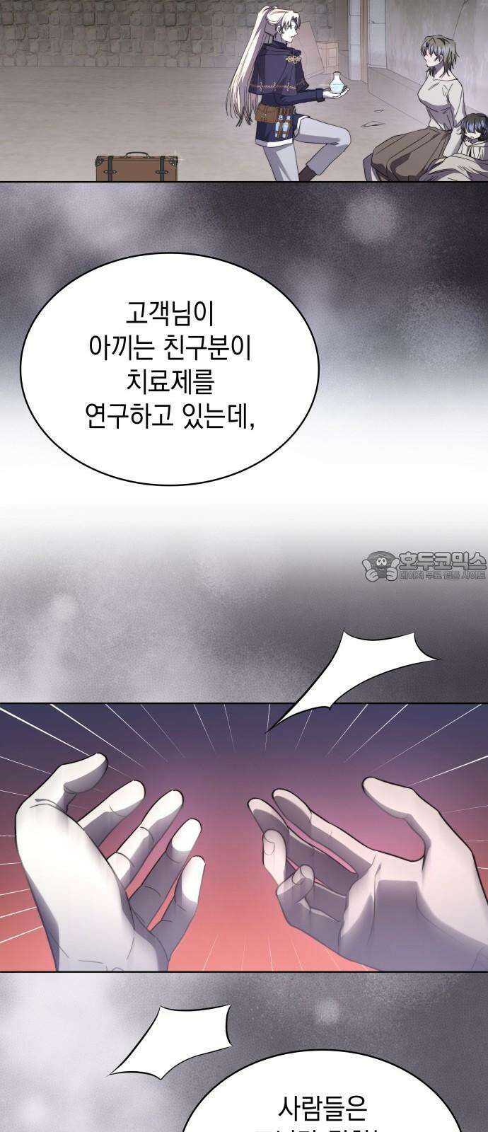 피폐물의 해피엔딩을 위하여 77화 21