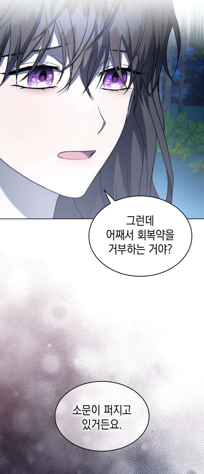 피폐물의 해피엔딩을 위하여 77화 23