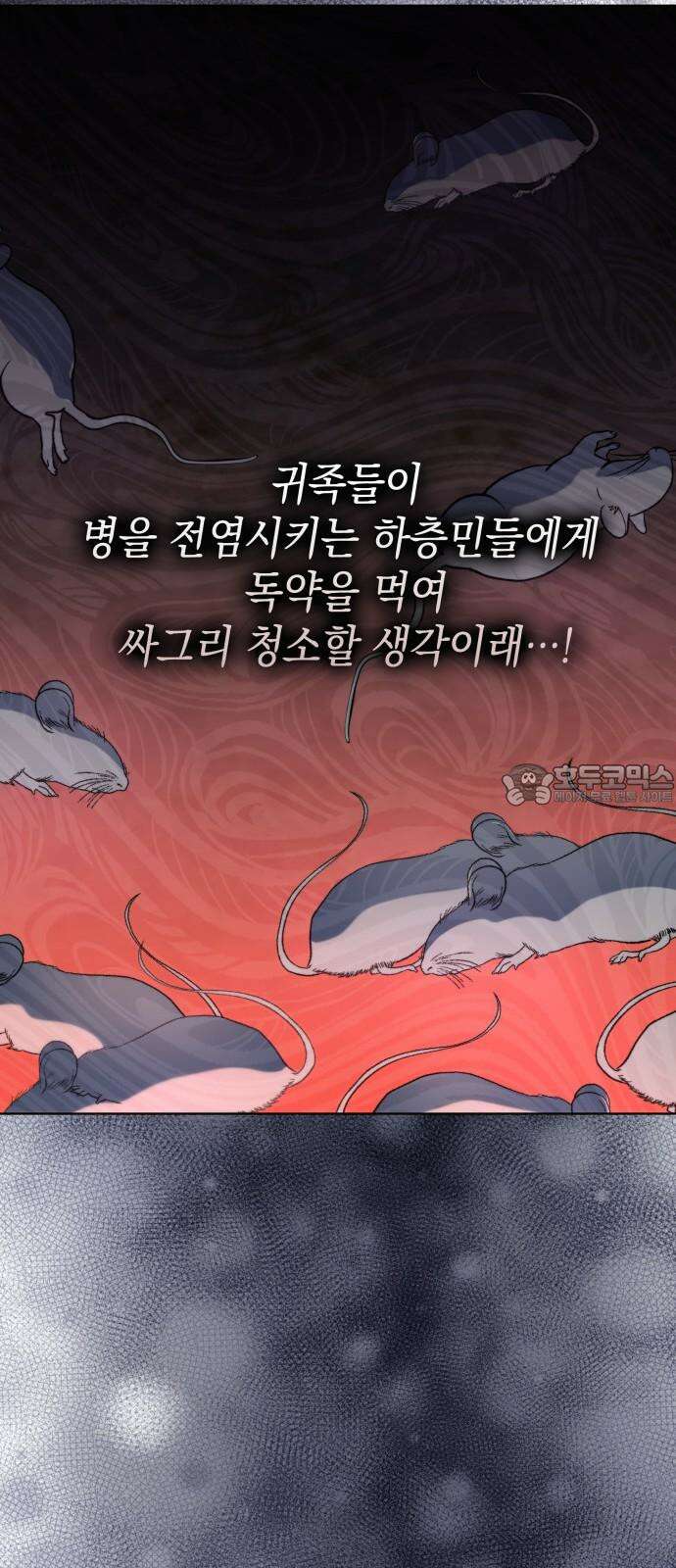 피폐물의 해피엔딩을 위하여 77화 24