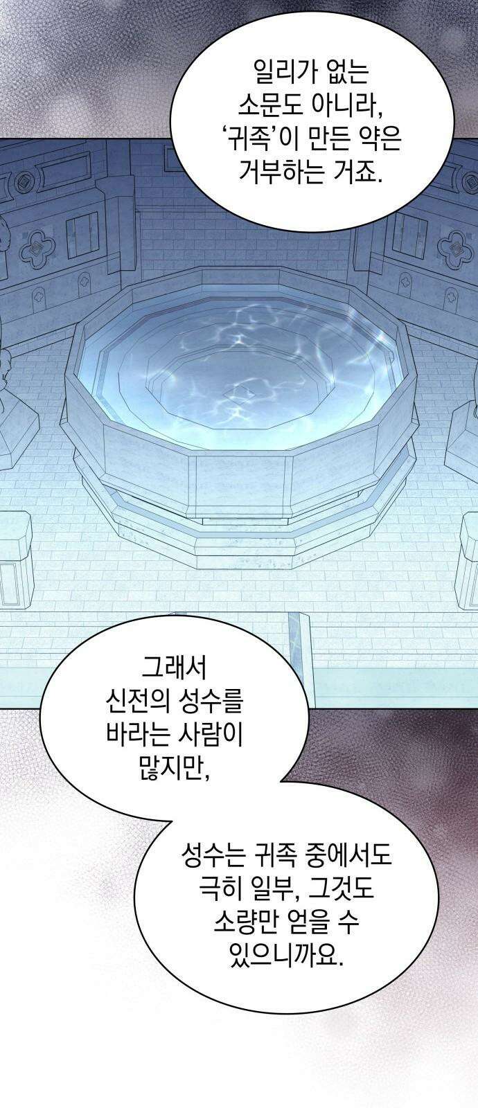 피폐물의 해피엔딩을 위하여 77화 25