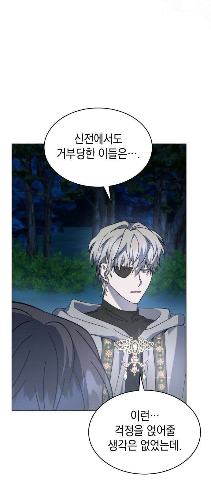 피폐물의 해피엔딩을 위하여 77화 26