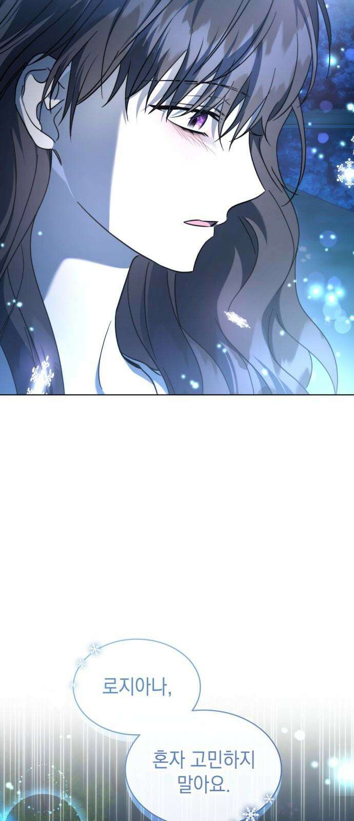 피폐물의 해피엔딩을 위하여 77화 31