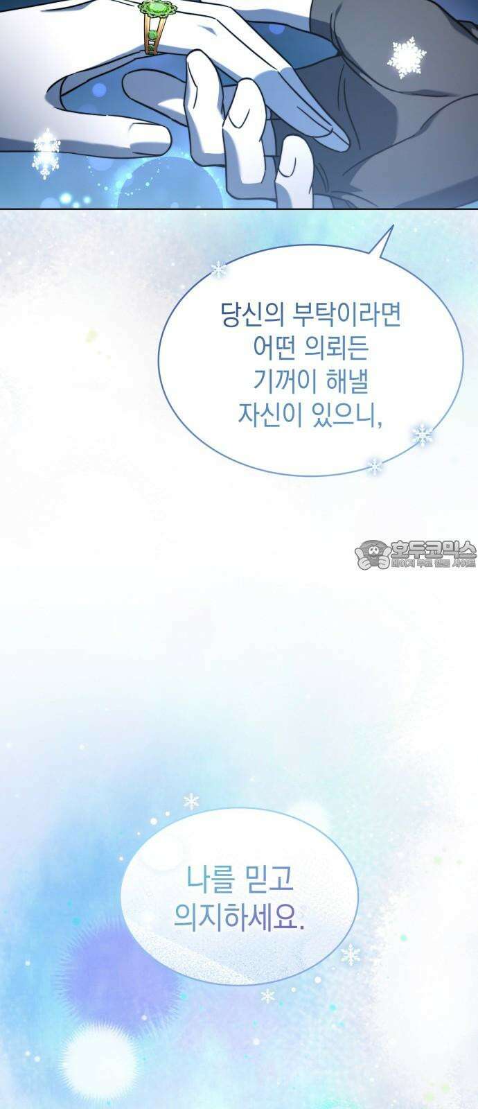 피폐물의 해피엔딩을 위하여 77화 33