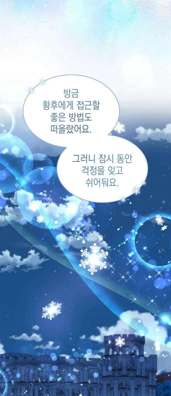 피폐물의 해피엔딩을 위하여 77화 34
