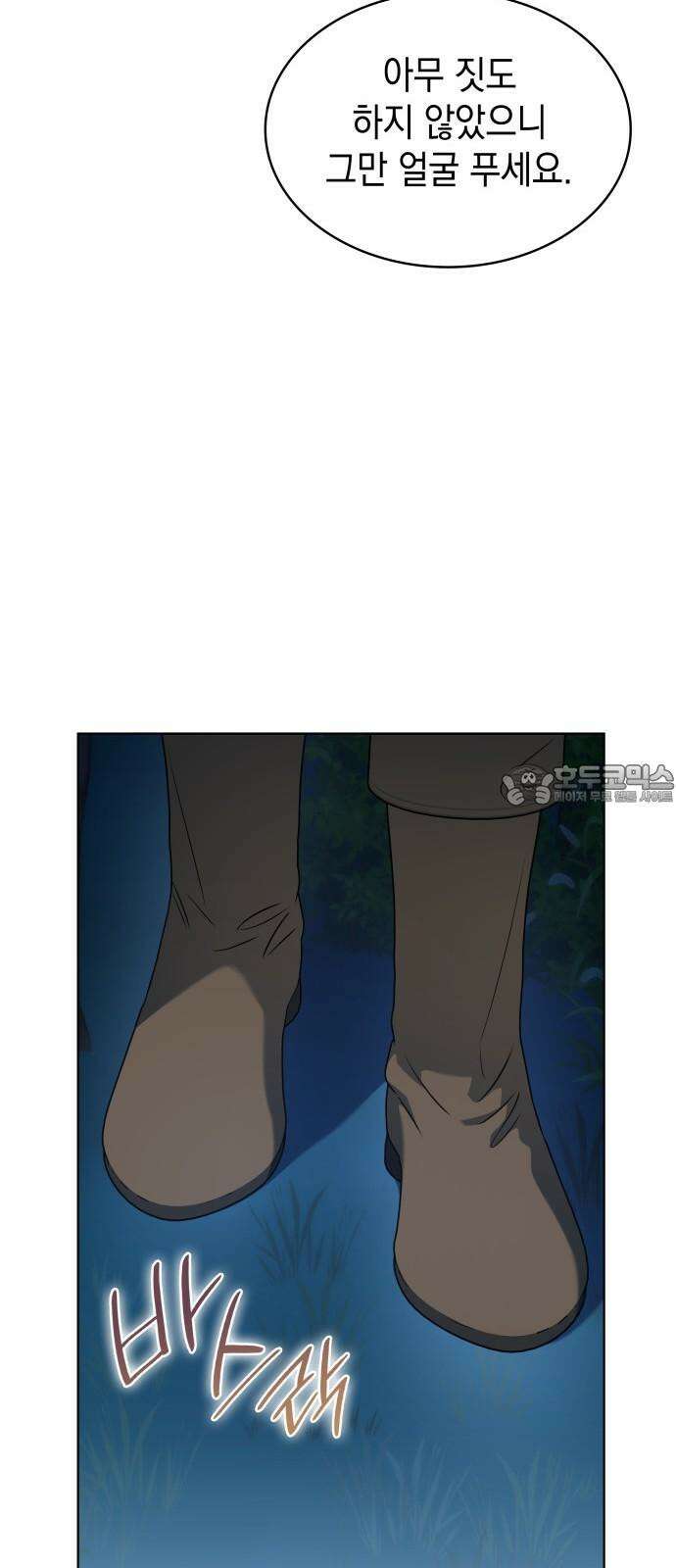 피폐물의 해피엔딩을 위하여 77화 39