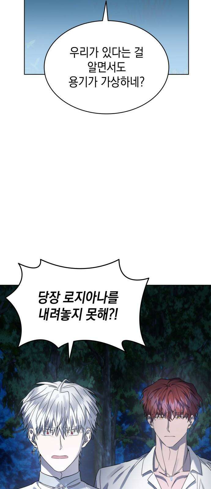 피폐물의 해피엔딩을 위하여 77화 40