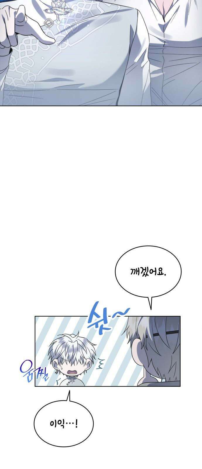 피폐물의 해피엔딩을 위하여 77화 41